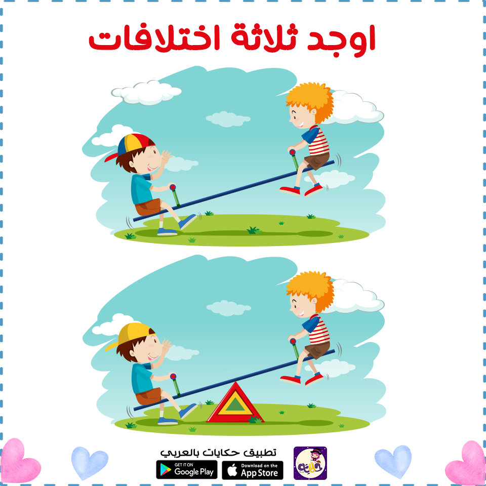 اختلافات الصور للكبار