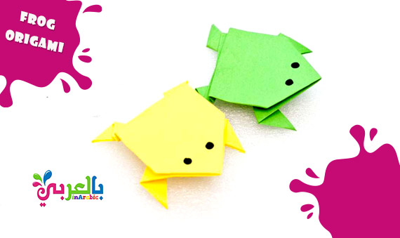 طريقة صنع ضفدع اوريجامي | make easy origami paper frog