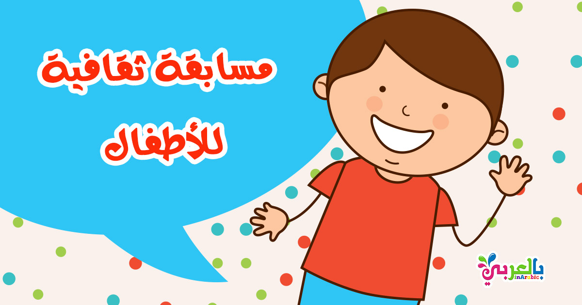 مسابقة الحروف الثقافية