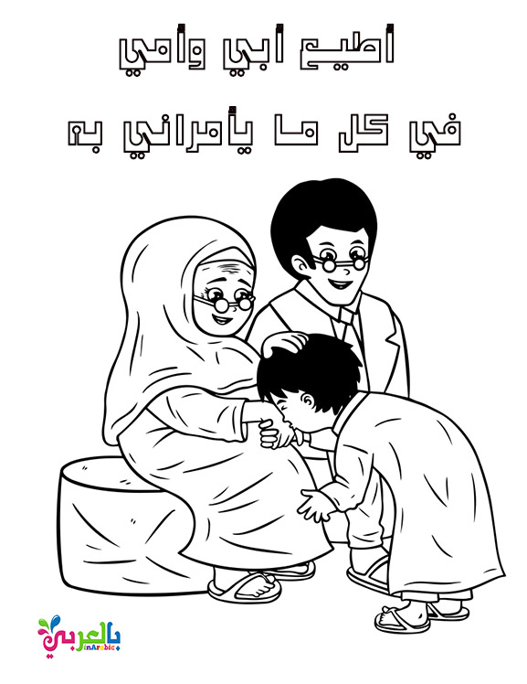 رسم يعبر عن بر الوالدين Al Ilmu 12
