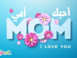 اجمل صور عن الام Best cards for Mom
