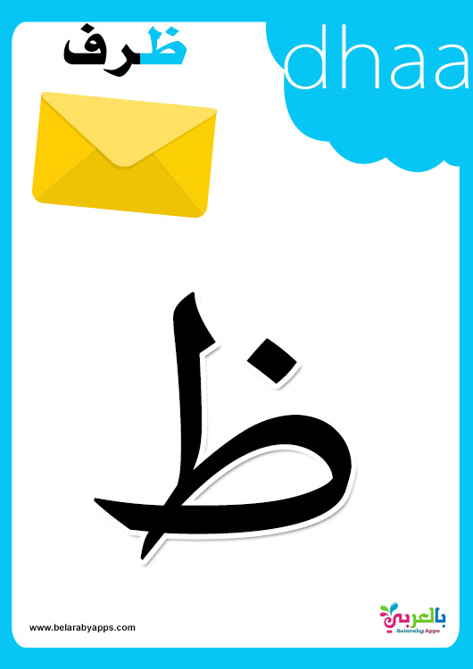 Free Colorful Arabic Alphabet Flashcards Printable 