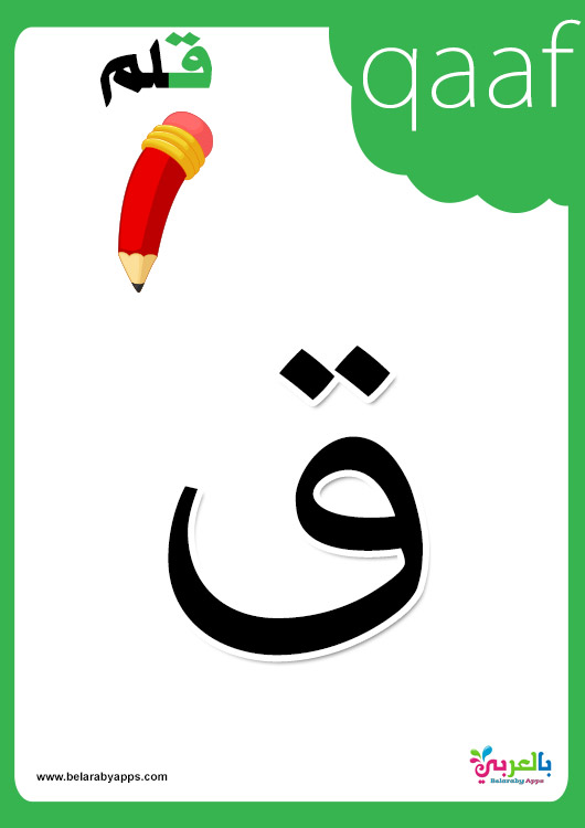 Free Colorful Arabic Alphabet Flashcards Printable 