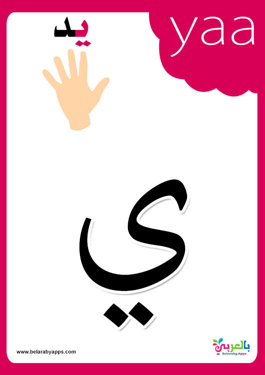 Free Colorful Arabic Alphabet Flashcards Printable 