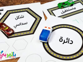 نشاط رسومات الاشكال الهندسيه للاطفال :: لعبة تتبع الشكل بالسيارة جاهزة للطباعة