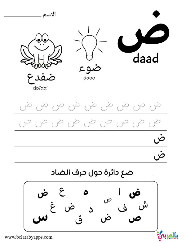 Learn Arabic Alphabet Letters Free Printable Worksheets 