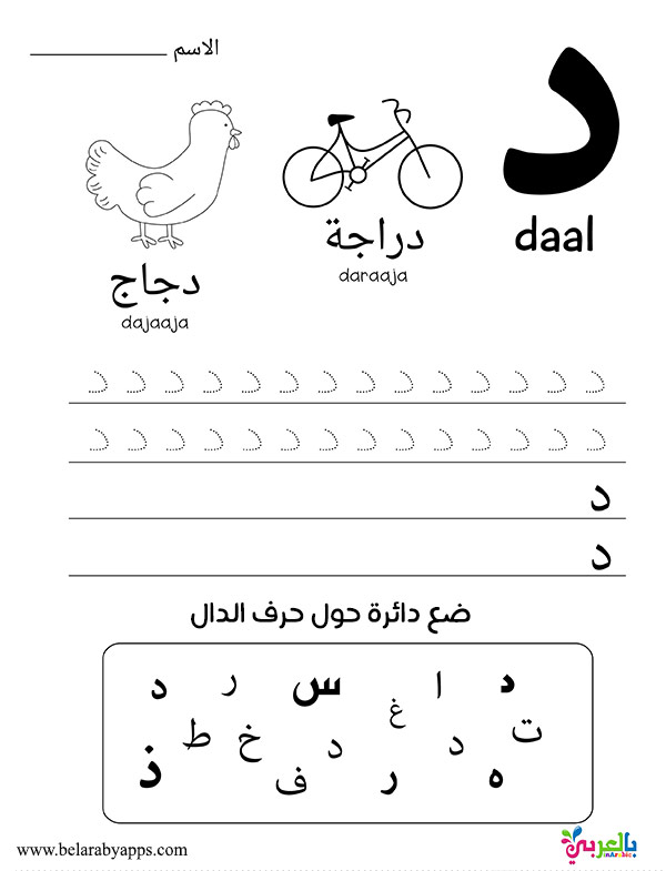 Printable Arabic Alphabet Worksheets For Preschoolers Pdf Laludemare