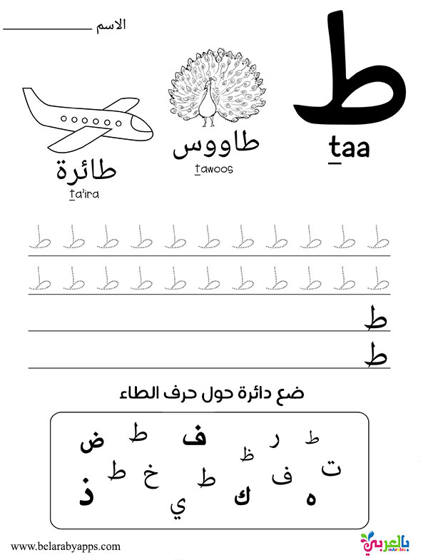 Learn Arabic Alphabet Letters Free Printable Worksheets 268