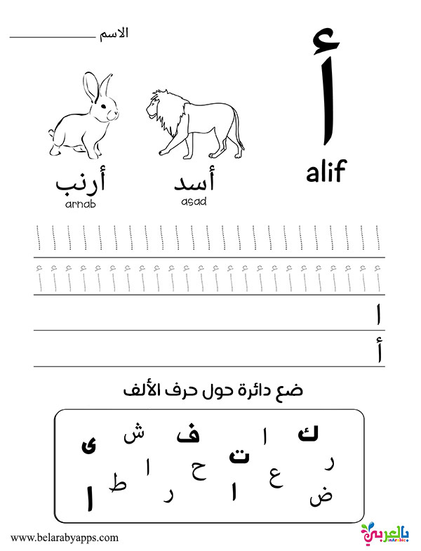 learn arabic alphabet letters free printable worksheets