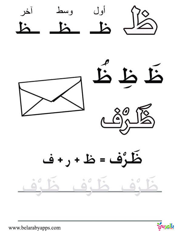 Arabic Alphabet Worksheets Printable Preschool Printable Sheet