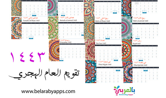 Free Printable Islamic Hijri Calendar 1443 PDF Islamic Calendar 2021 