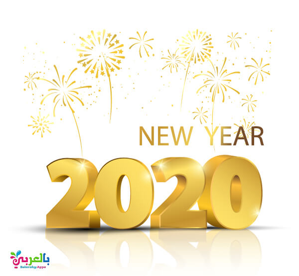 New Year 2020 Images Download Free بالعربي نتعلم