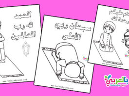 بطاقات تلوين للاطفال عن الصلاة , رسومات عن الصلاة للتلوين