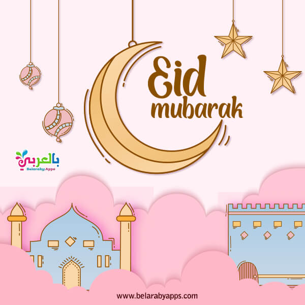 Eid Al Adha Mubarak 2020 Images Greeting Cards Free Download Belarabyapps