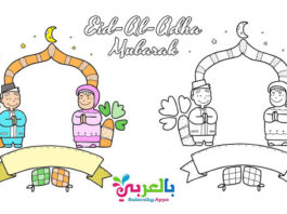 Free Eid Al Adha Coloring Pages Printable