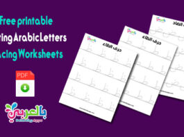 Writing Arabic Letters tracing Worksheets PDF