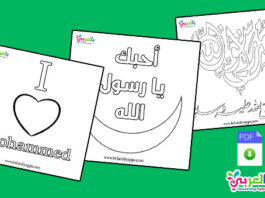 Prophet Muhammad Coloring Pages