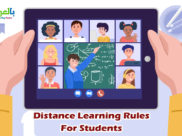 بطاقات قوانين التعلم عن بعد بالانجليزي Distance Learning Rules