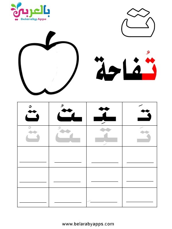 free arabic short vowels harakat worksheets pdf belarabyapps