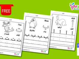 Free Arabic Alphabet Tracing Worksheets PDF