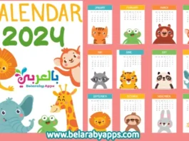 Cute Animals Printable Calendar 2024, Free Download