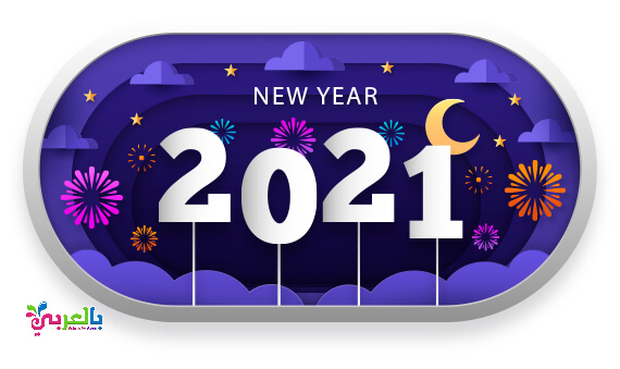 Best New Year 2021 Images And Wallpapers Belarabyapps