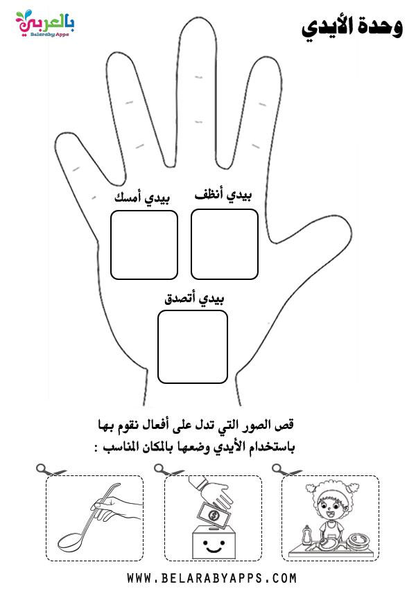 أوراق عمل وحدة الأيدي رياض اطفال انشطة رياض الأطفال بالعربي نتعلم