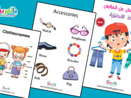 اوراق عمل عن الملابس باللغة الانجليزية - اسماء الملابس بالانجليزي للاطفال