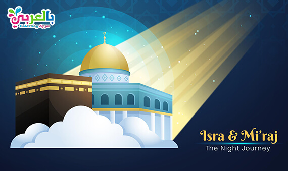 Free Isra Miraj background, Isra mi'raj images download
