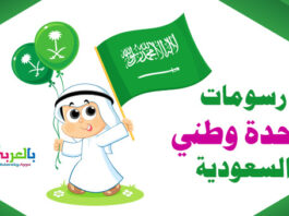 صور ورسومات وحدة وطني السعودية .. رسم عن اليوم الوطني