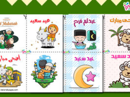 ثيمات وتصاميم وتوزيعات العيد الاضحى جاهزة للطباعة