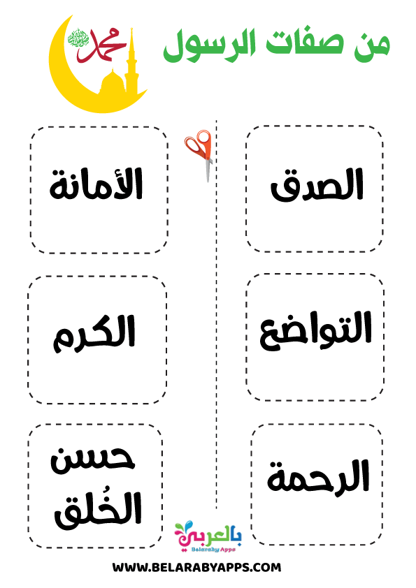 أوراق عمل وانشطة وحدة السيرة النبوية pdf رياض اطفال بالعربي نتعلم