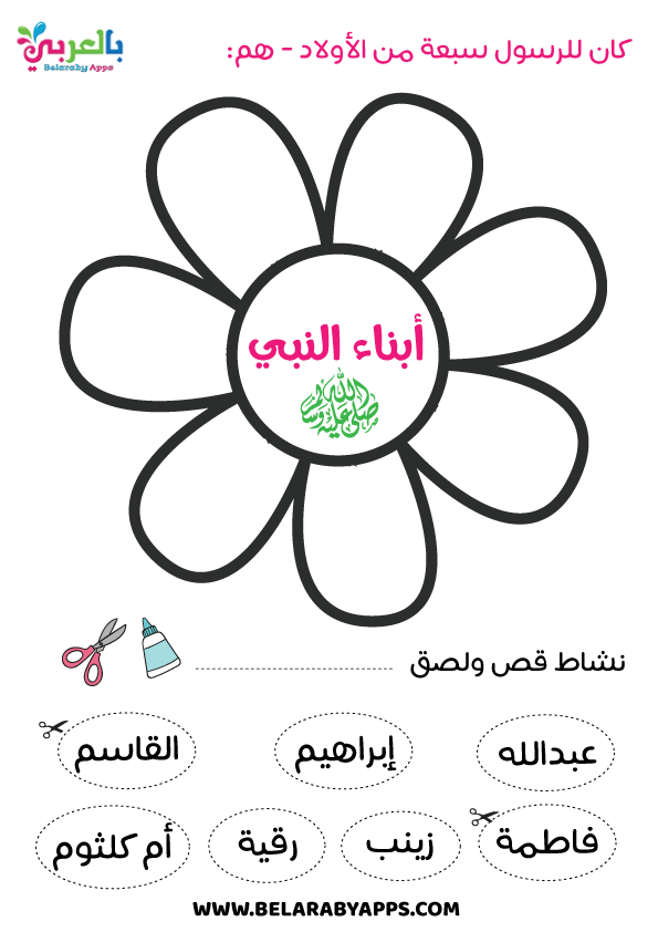 أوراق عمل وانشطة وحدة السيرة النبوية pdf رياض اطفال بالعربي نتعلم