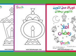 رسم فانوس رمضان للاطفال