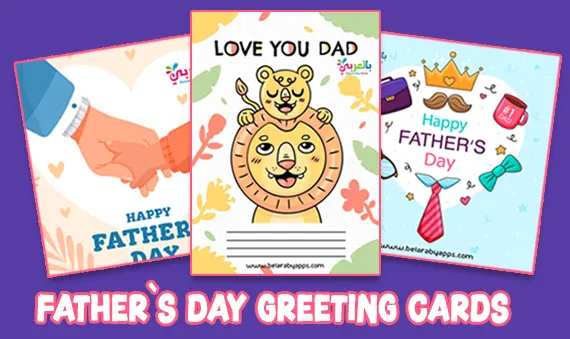 printable fathers day greeting cards
