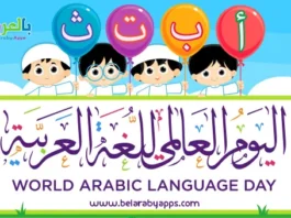 arabic language facts