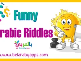arabic riddles with answers