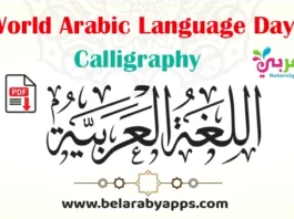 world arabic language day calligraphy