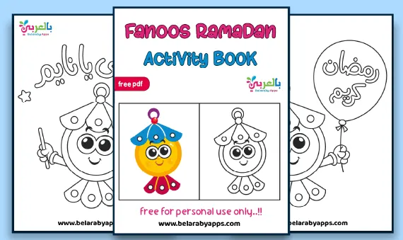 Fanoos Ramadan Activity Book