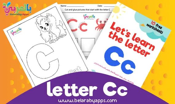 أوراق عمل الحروف الانجليزية Letter C c لرياض الأطفال