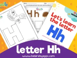 أوراق عمل الحروف الانجليزية Letter H h لرياض الأطفال