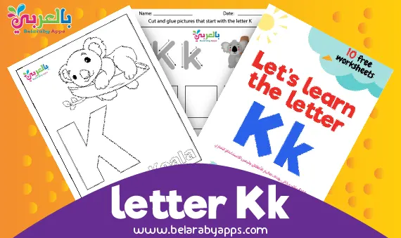 أوراق عمل الحروف الانجليزية Letter K k لرياض الأطفال