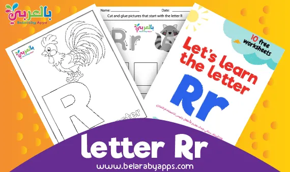 أوراق عمل الحروف الانجليزية Letter R r لرياض الأطفال