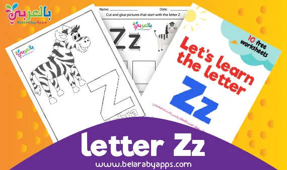 أوراق عمل الحروف الانجليزية Letter Z z لرياض الأطفال