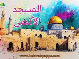 Al Aqsa Mosque Pictures, Palsetine | Download Free Images