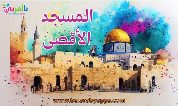 Al Aqsa Mosque Pictures, Palsetine | Download Free Images
