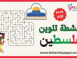 Free-! Palestine Coloring Book Printable