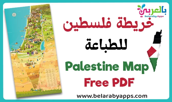 free palestine map for children's