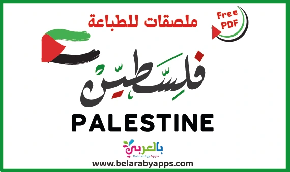 Free Palestine Images download
