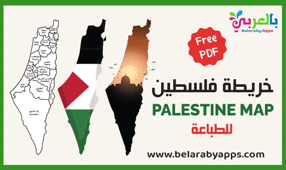 Free!- Palestine Map Printable PDF